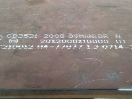 顺德低温容器板-09MnNiDR